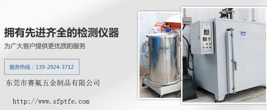 「深圳鐵氟龍噴涂廠家」如何提高鐵氟龍噴涂設備的工作效率?